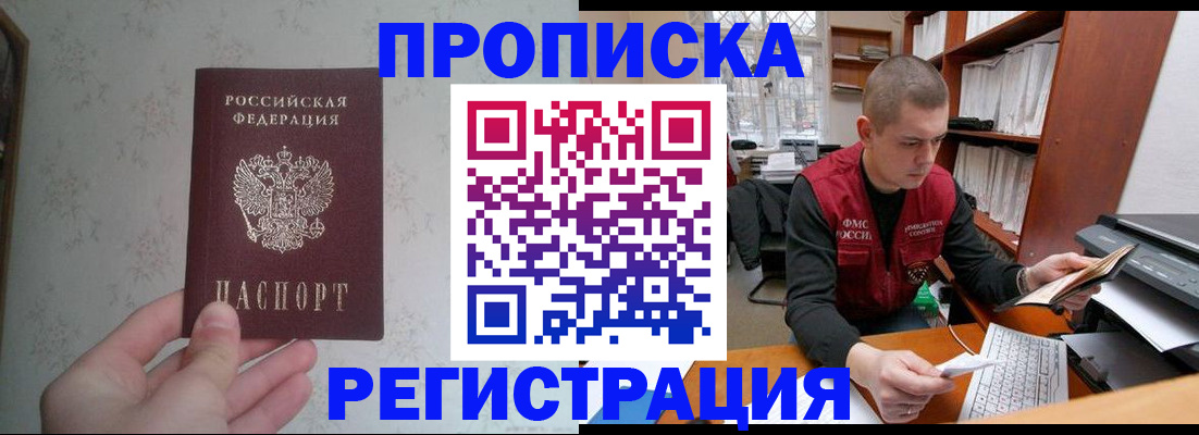 прописка в Кинешме