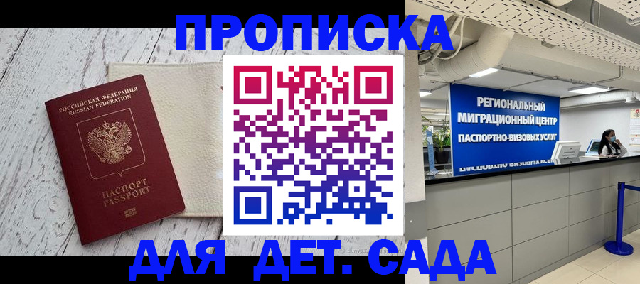 прописка для работы в Кинешме