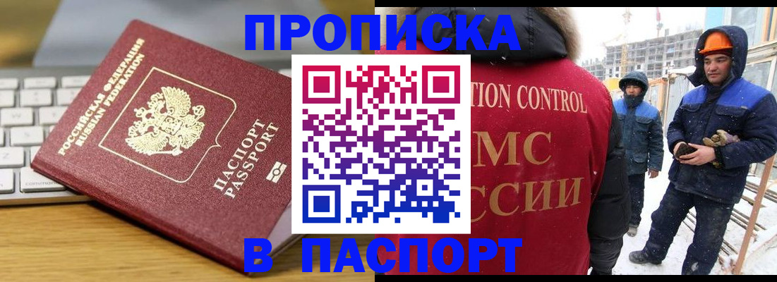 прописка законно в Кинешме