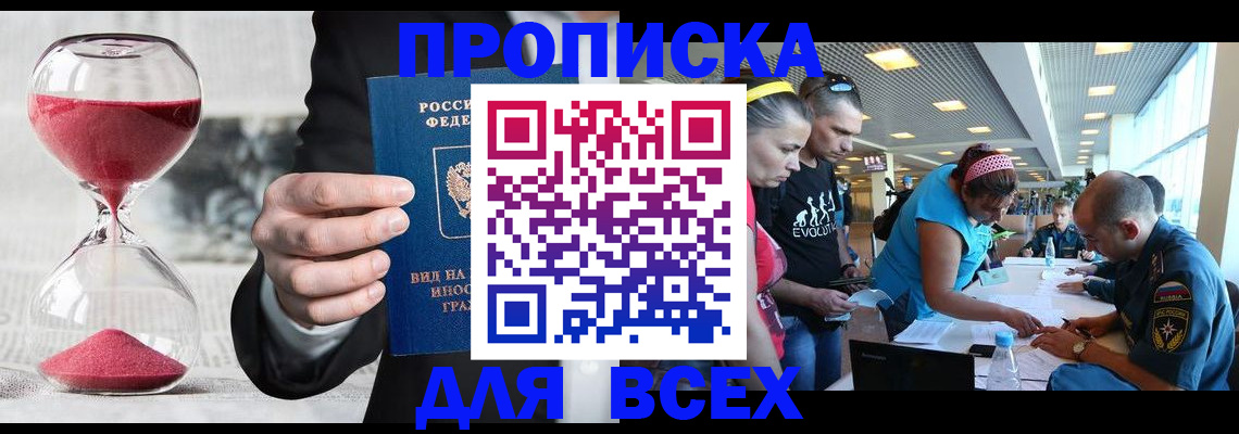 временная регистрация купить в Кинешме