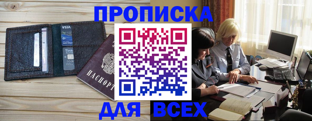 прописка регистрация в Кинешме
