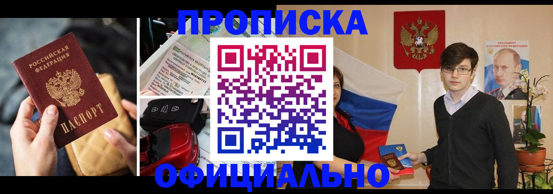 прописка штамп в Кинешме